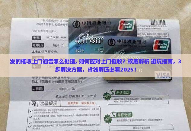 微粒贷发的催收上门通告怎么处理 微粒贷发的催收上门通告怎么处理