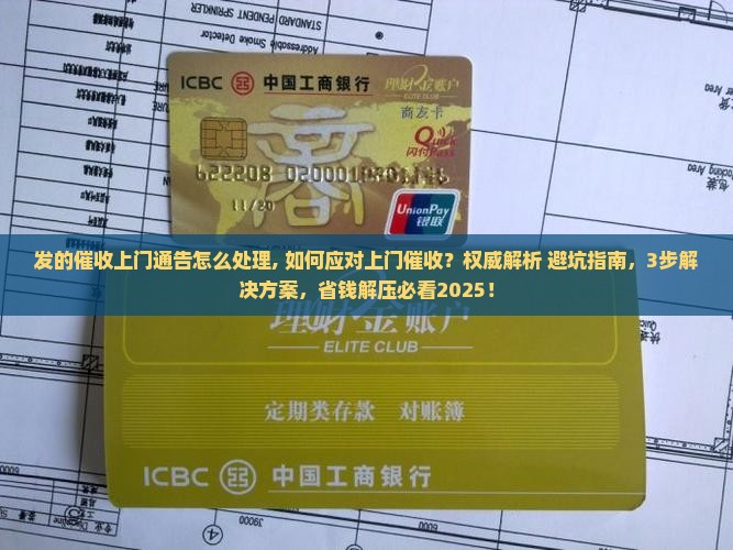 微粒贷发的催收上门通告怎么处理 微粒贷发的催收上门通告怎么处理