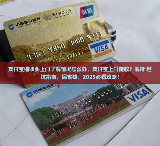 支付宝催收要上门了解情况怎么办 支付宝催收要上门了解情况怎么办