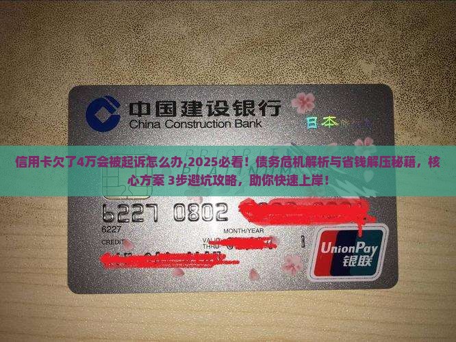 信用卡欠了4万会被起诉怎么办 信用卡欠了4万会被起诉怎么办