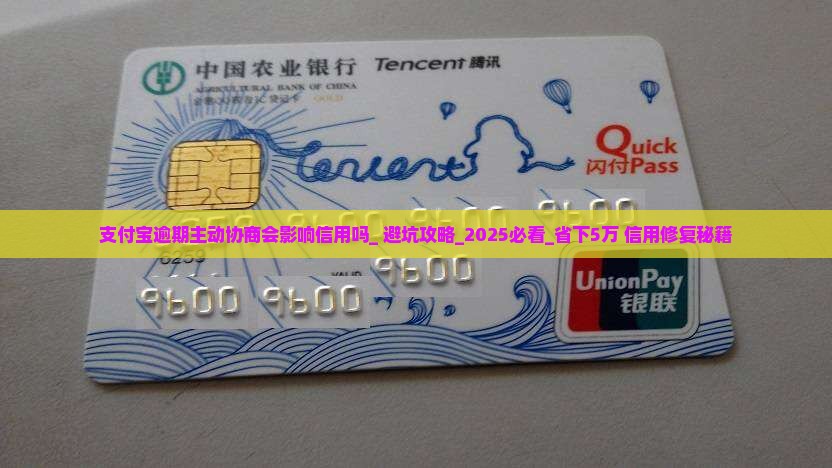 支付宝逾期主动协商会影响信用吗 支付宝逾期主动协商会影响信用吗