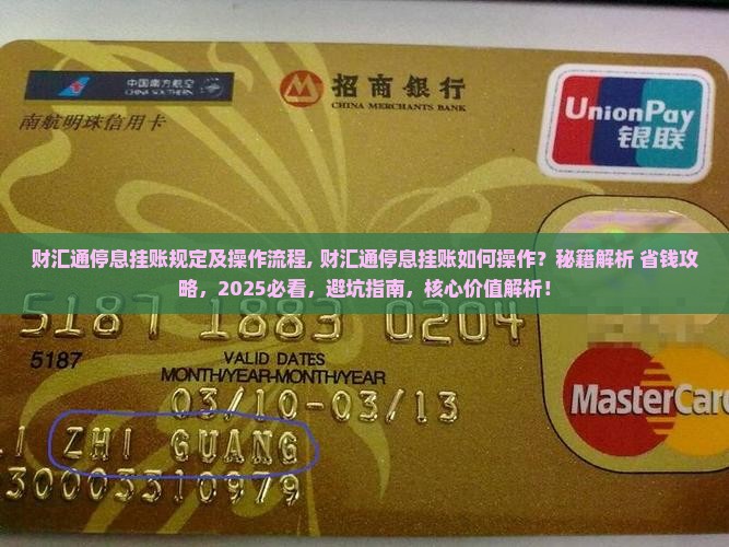 财汇通停息挂账规定及操作流程