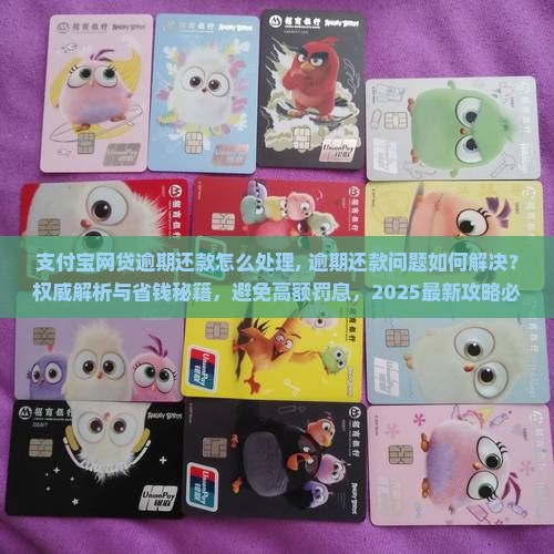 支付宝网贷逾期还款怎么处理 支付宝网贷逾期还款怎么处理