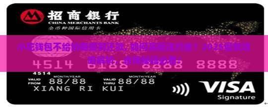 小花钱包不给协商提前还款
