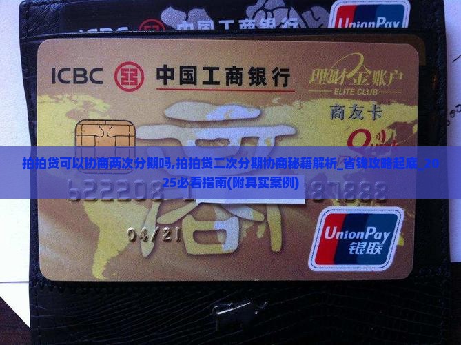 拍拍贷可以协商两次分期吗 拍拍贷可以协商两次分期吗