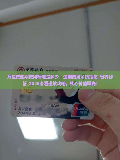 万达贷逾期费用标准是多少 万达贷逾期费用标准是多少