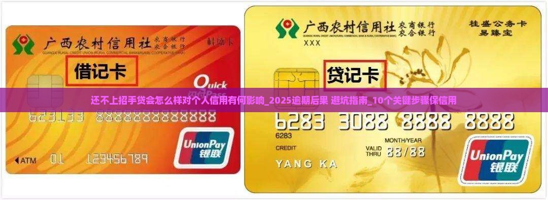 还不上招手贷会怎么样对个人信用有何影响 还不上招手贷会怎么样对个人信用有何影响