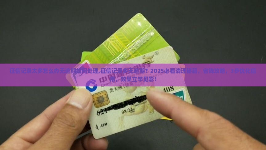 征信记录太多怎么办无逾期如何处理 征信记录太多怎么办无逾期如何处理
