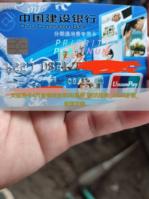 欠信用卡4万会被判坐牢吗如何解决