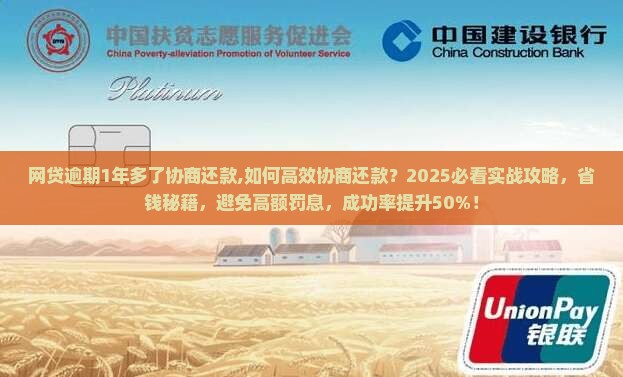 网贷逾期1年多了协商还款 网贷逾期1年多了协商还款