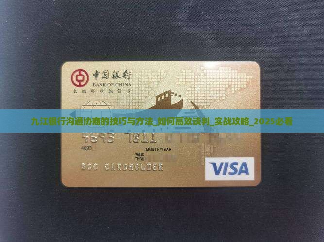九江银行沟通协商的技巧与方法 九江银行沟通协商的技巧与方法