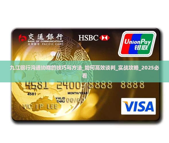九江银行沟通协商的技巧与方法 九江银行沟通协商的技巧与方法