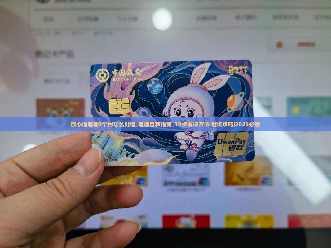 放心借逾期3个月怎么处理 放心借逾期3个月怎么处理