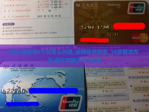 放心借逾期3个月怎么处理 放心借逾期3个月怎么处理
