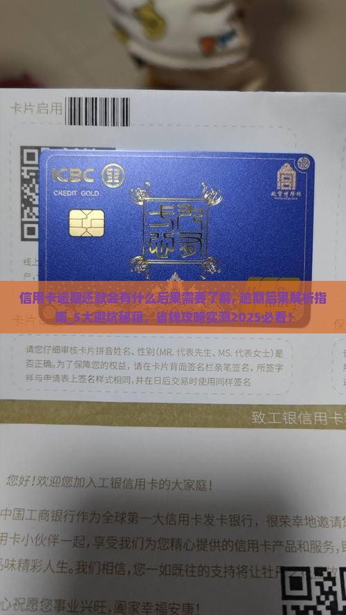 信用卡逾期还款会有什么后果需要了解 信用卡逾期还款会有什么后果需要了解