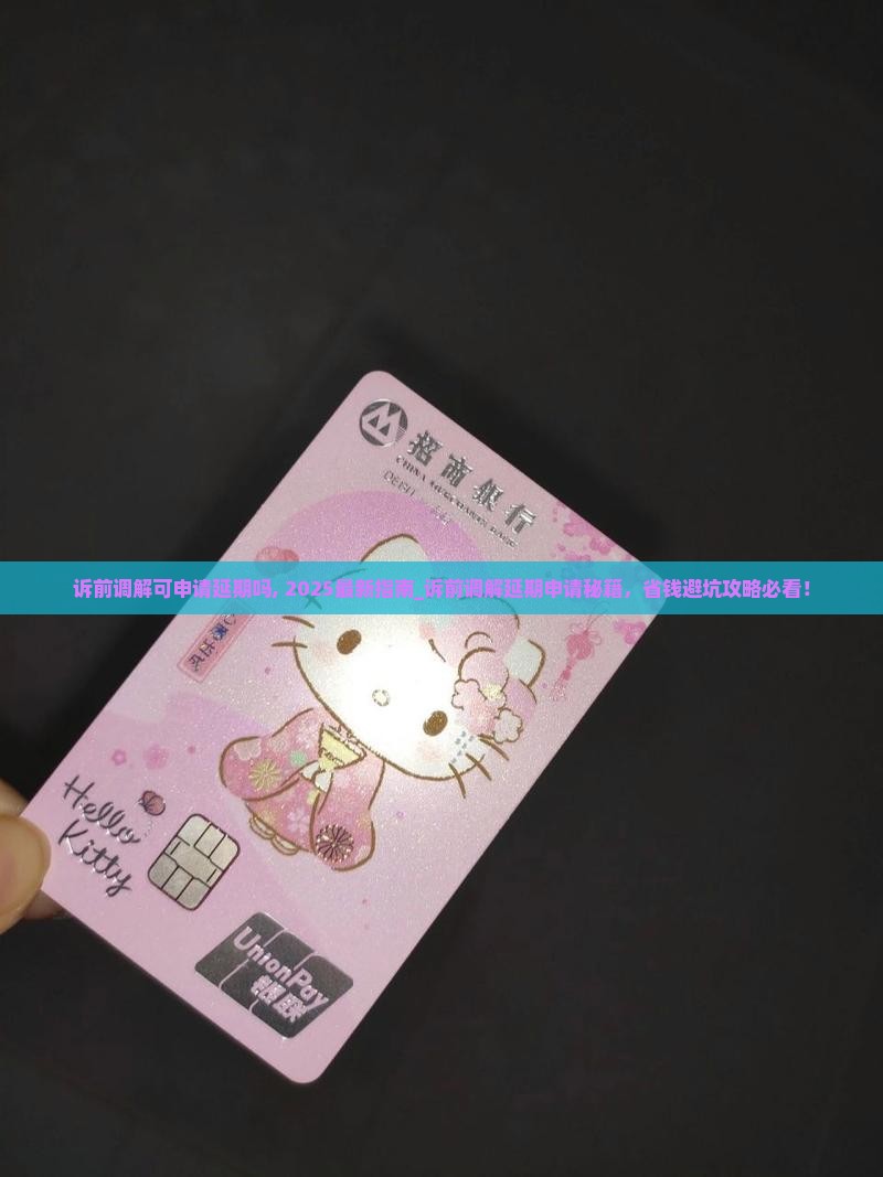 诉前调解可申请延期吗法院 诉前调解可申请延期吗法院