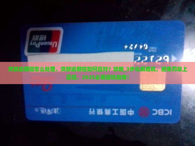 贷款逾期加微信怎么处理