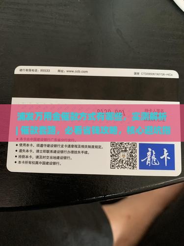 浦发万用金催款方式有哪些