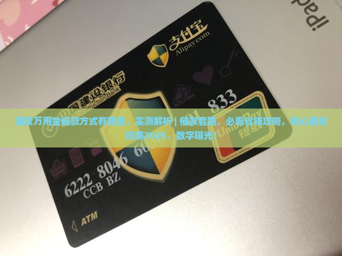 浦发万用金催款方式有哪些