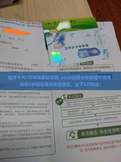 信用卡欠1万块钱要起诉我
