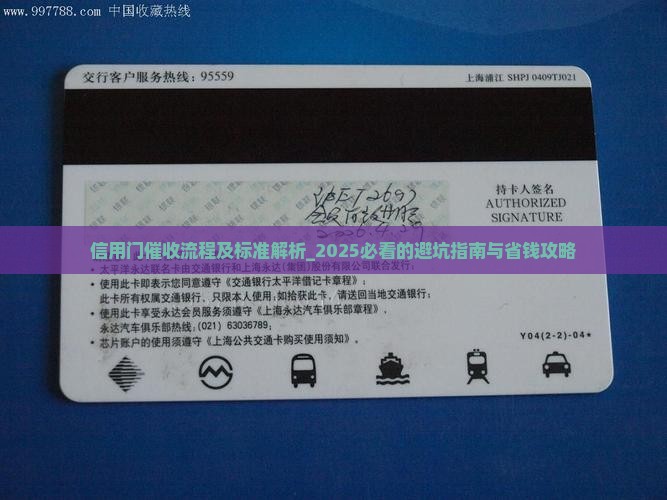 信用卡上门催收流程及标准解析