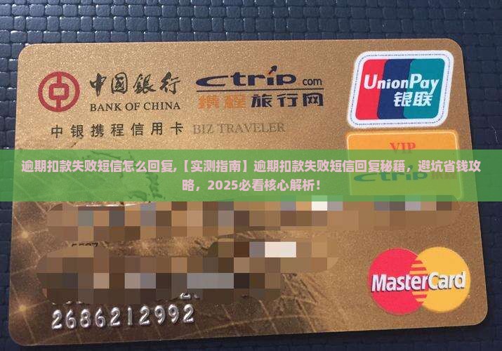 恒小花逾期扣款失败短信怎么回复 恒小花逾期扣款失败短信怎么回复