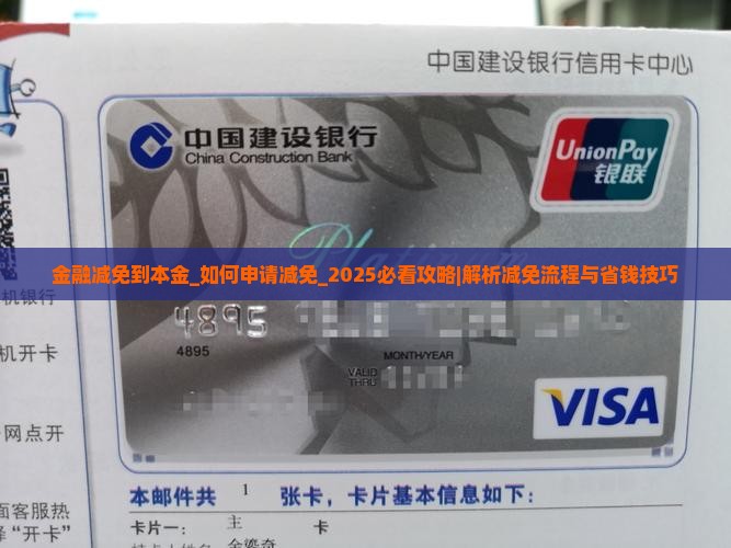 招联金融减免到本金