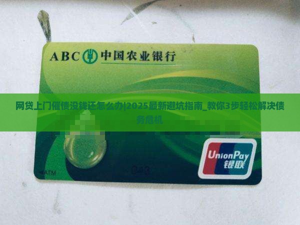网贷上门催债没钱还怎么办 网贷上门催债没钱还怎么办