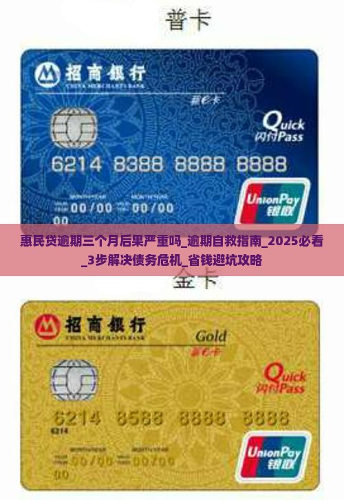 惠民贷逾期三个月后果严重吗