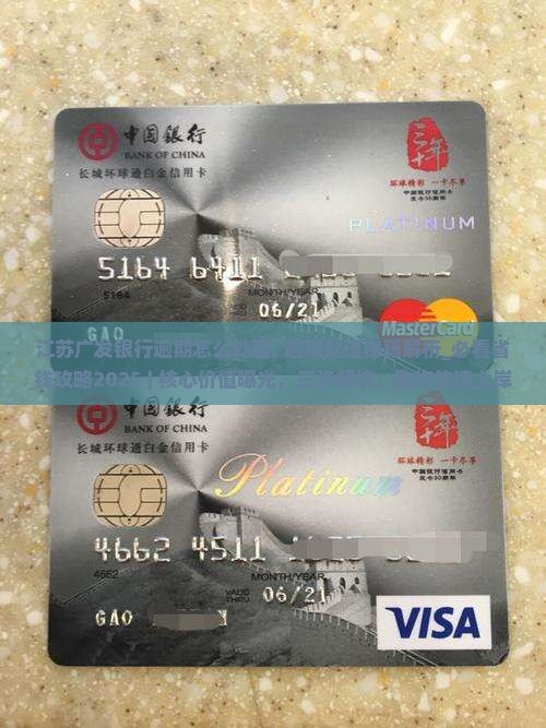 江苏广发银行逾期怎么处理