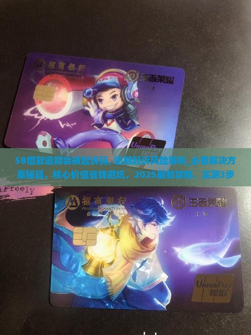 58借款逾期会被起诉码