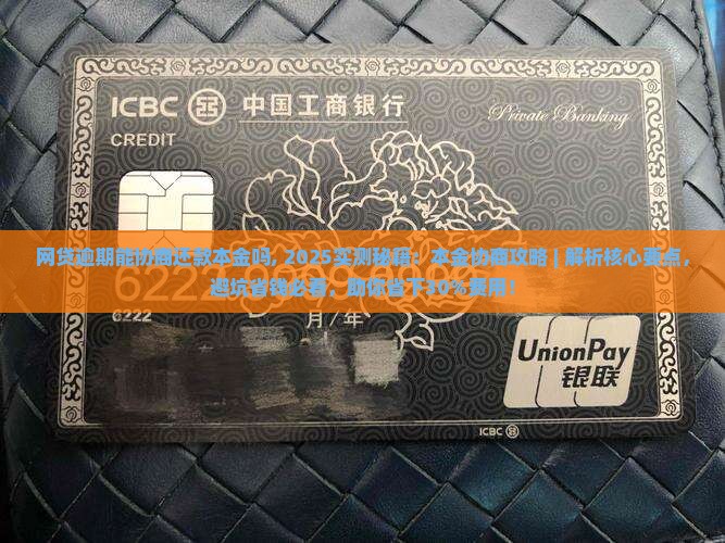 网贷逾期能协商还款本金吗需要注意哪些事项 网贷逾期能协商还款本金吗需要注意哪些事项