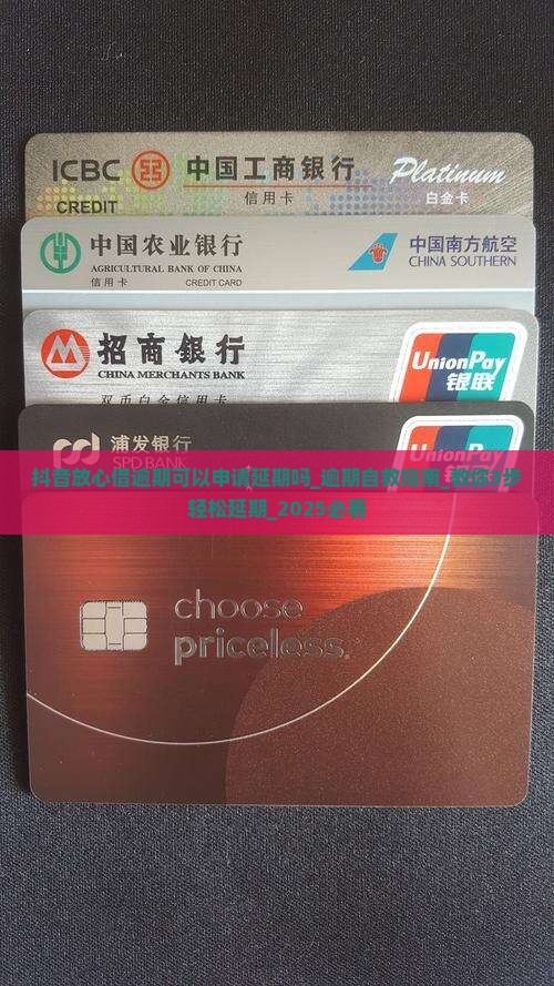 抖音放心借逾期可以申请延期吗 抖音放心借逾期可以申请延期吗