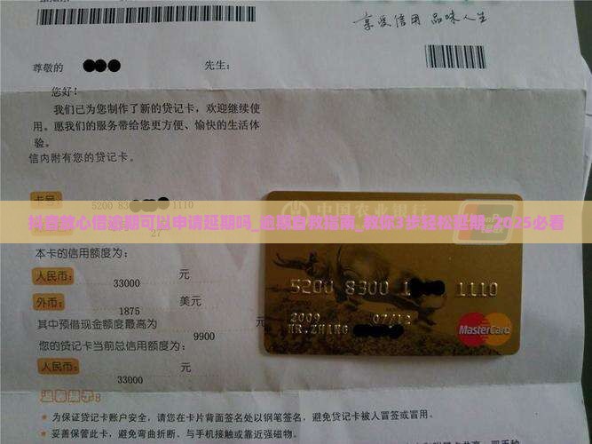 抖音放心借逾期可以申请延期吗 抖音放心借逾期可以申请延期吗