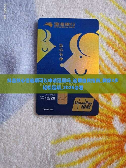 抖音放心借逾期可以申请延期吗 抖音放心借逾期可以申请延期吗