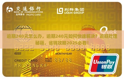 微粒贷逾期240元怎么办 微粒贷逾期240元怎么办