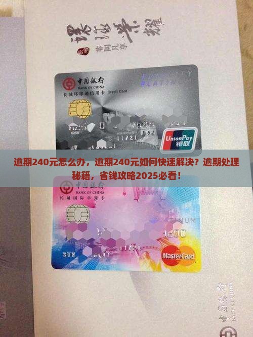 微粒贷逾期240元怎么办 微粒贷逾期240元怎么办
