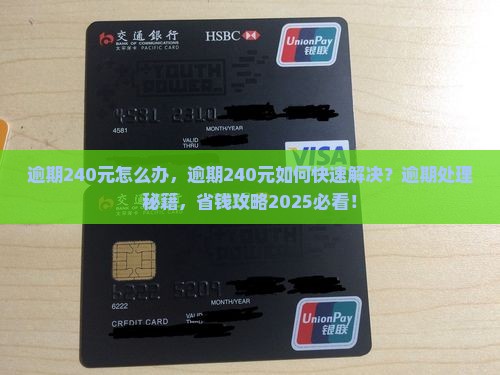 微粒贷逾期240元怎么办 微粒贷逾期240元怎么办