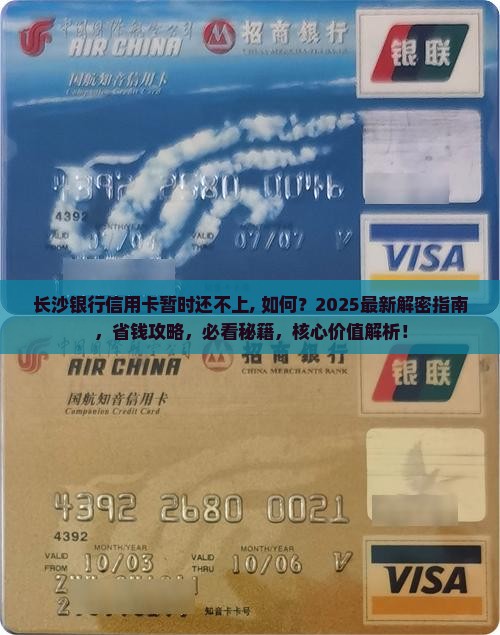 长沙银行信用卡暂时还不上 长沙银行信用卡暂时还不上
