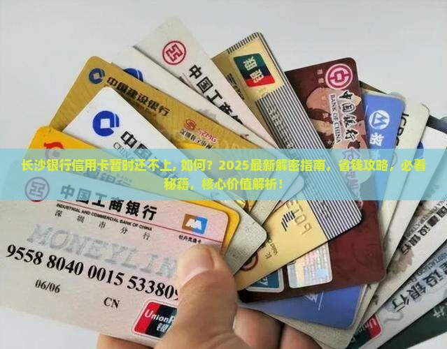 长沙银行信用卡暂时还不上 长沙银行信用卡暂时还不上
