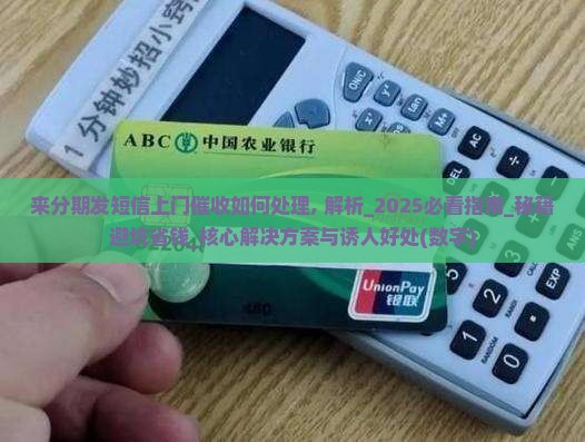 来分期发短信上门催收如何处理 来分期发短信上门催收如何处理