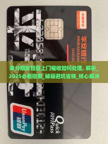 来分期发短信上门催收如何处理 来分期发短信上门催收如何处理