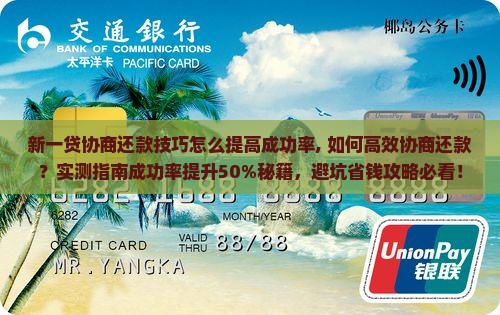 新一贷协商还款技巧怎么提高成功率