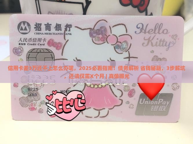 信用卡差3万还不上怎么办呢
