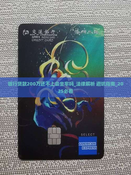 银行贷款200万还不上会坐牢吗