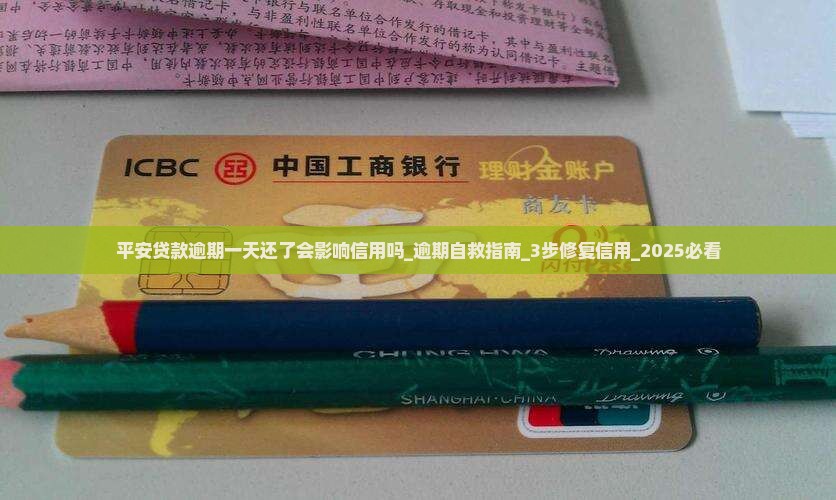 平安贷款逾期一天还了会影响信用吗 平安贷款逾期一天还了会影响信用吗