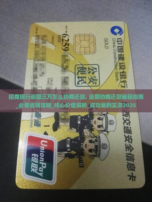 招商银行逾期三万怎么协商还款 招商银行逾期三万怎么协商还款
