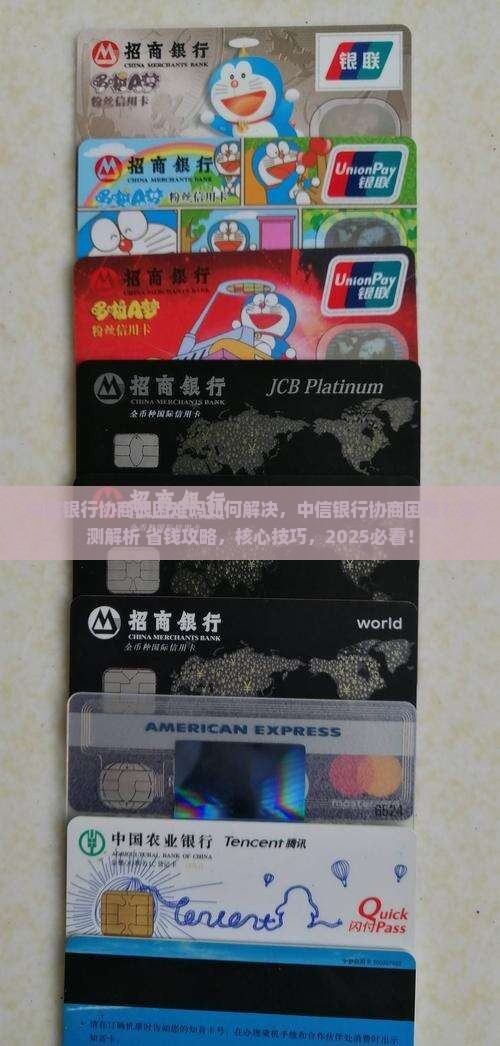 中信银行协商很困难吗如何解决 中信银行协商很困难吗如何解决