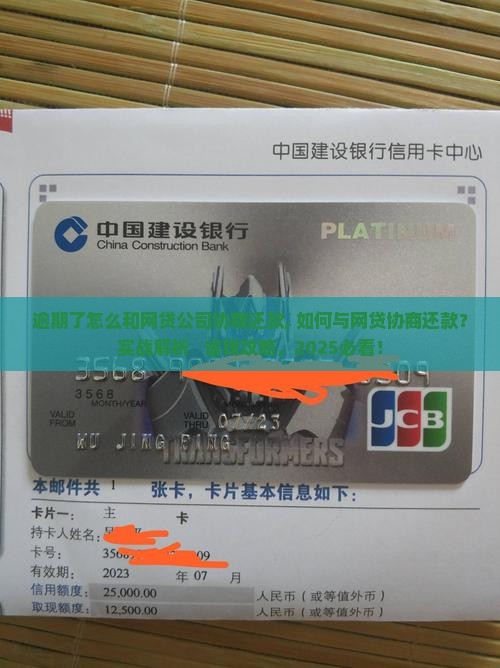 逾期了怎么和网贷公司协商还款 逾期了怎么和网贷公司协商还款