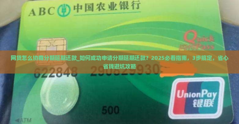 网贷怎么协商分期延期还款
